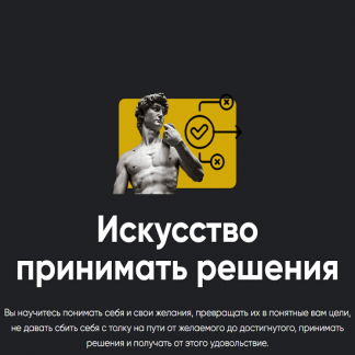 [Алексей Арестович] Искусство принимать решения. Занятие 2 (2025) [Apeiron]