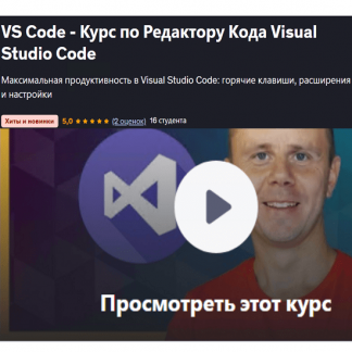 [Bogdan Stashchuk] VS Code - Курс по Редактору Кода Visual Studio Code (2025) [Udemy]