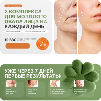 [Дарья Орлова] 3 комплекса для молодого овала лица на каждый день (2025)