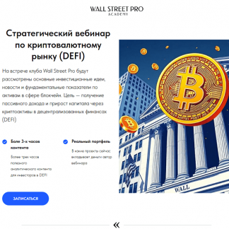 [Дмитрий Черемушкин] Стратегический вебинар по криптовалютному рынку (DEFI) (апрель 2025)