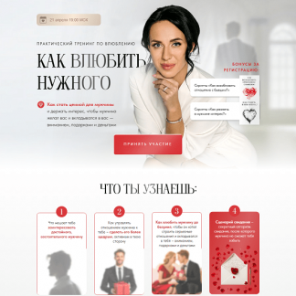 [Елена Силка] Как влюбить нужного (2025)