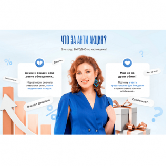 [Галина Турецкая] Анти акция Бесконечность до восьми (2024)