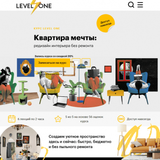 [Ирина Панчукова] Квартира мечты: редизайн интерьера без ремонта (2025) [Level one]