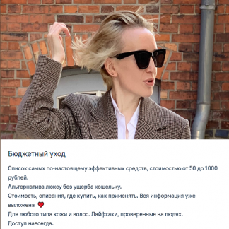 [Ирина Заяц] Бюджетный уход (2025) [irina_zayats]