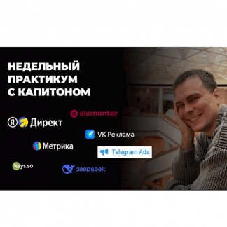 [Капитон Першин] МегаПрактикум: 7 шагов к профессии AI-маркетолог (2025)