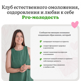 [Наталья Баньяц] Pro-молодость: «Энергия и метаболизм» (март 2025)