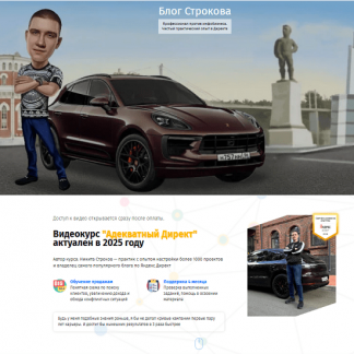 [Никита Строков] Адекватный Директ (2025) [Тариф без поддержки]