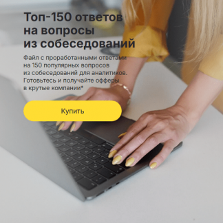 [Ольга Пономарёва] Топ-150 ответов на вопросы из собеседований (2025)