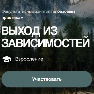 [Ольга Веремеева] Выход из зависимостей (2025) [Врата Миров]