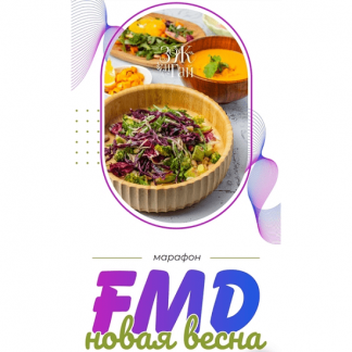[Сергей Леонов] FMD-марафон «Новая весна» (2025) [leonov_chef]