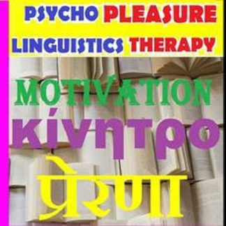 [Сергей Шевцов] Психологические технологии для владения иностранными языками (2025) [Stepik]