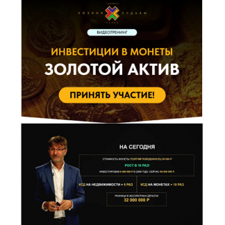 [Сергей Змеев] Инвестиции в монеты. Золотой актив (2025)