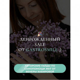[Венера Хабирова] 3 авторских гайда: Желчный заброс, Антивздутие, Анализы: базовый чек-ап (2025)