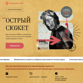 [Влада Ольховская, Екатерина Ирмеш, Екатерина Звонцова] Острый сюжет (2025) [Band] [Тариф Проба пера]