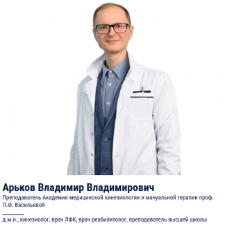 [Владимир Арьков] Спиральная стабилизация для лечения грыж и деформаций позвоночника (2025) [Kinesioprofi - Академия Людмилы Васильевой]