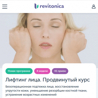 [Анастасия Дубинская] Лифтинг лица. Продвинутый курс (2025) [Ревитоника]