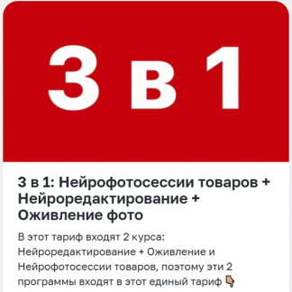 [Анастасия О'Нил] 3 в 1: Нейрофотосессии товаров + Нейроредактирование + Оживление фото (2025)