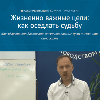 [Андрей Плигин] Жизненно важные цели: как оседлать судьбу (2025)