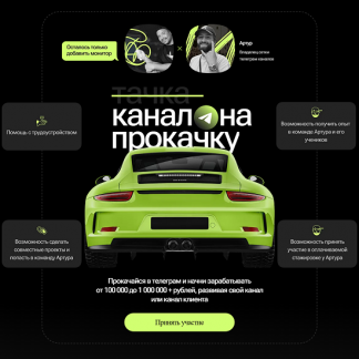 [Артур Халиуллин] Канал на прокачку 5.0 (2024) [Тариф Мастер]