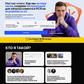 [Евгений Тохтаров] Как мы за пару часов создаем 48 креативов для запуска клиента в РСЯ на окупаемость х3 (2025)