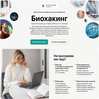 [Евгения Ших, Светлана Рыкова] Биохакинг [Skillbox и МГМУ им. И. М. Сеченова]