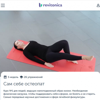 [Григорий Басов, Юлия Ветушко] Сам себе остеопат (2025) [Ревитоника]