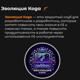 [itbeard] Клуб Эволюция кода (апрель 2025 и ранее)