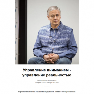 [Михаил Пелехатый] Управление вниманием - управление реальностью (2025)