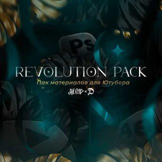 [Никита Пономаренко] REvolution Pack - Пак Материалов для Ютуберов, Дизайнеров и Монтажёров (2024) [All PSD]