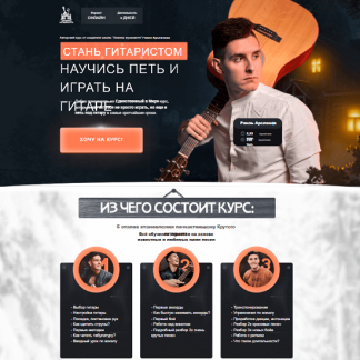 [Раиль Арсланов] Стань гитаристом. Научись петь и играть на гитаре (2025)