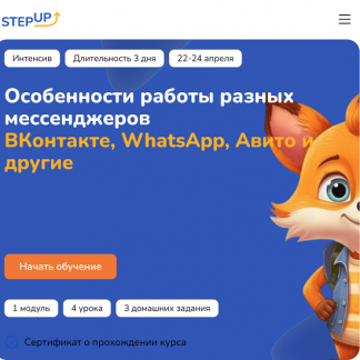 [Step Up] Особенности работы разных мессенджеров ВКонтакте, WhatsApp, Авито и другие (2025)
