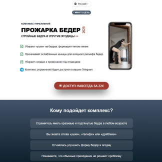 [Татьяна Деряга] Комплекс упражнений: Прожарка бедер (2025)