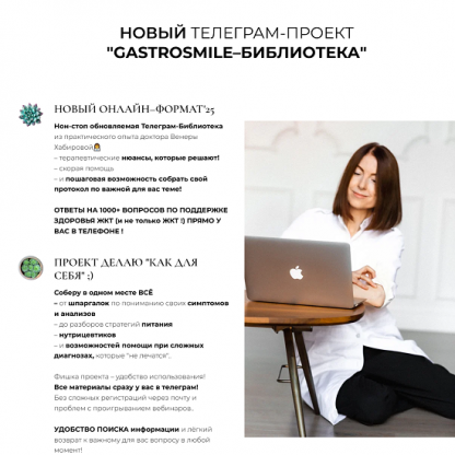 [Венера Хабирова] Gastrosmile Библиотека: атрофия, аутоиммунный гастрит и АИТ (апрель 2025)