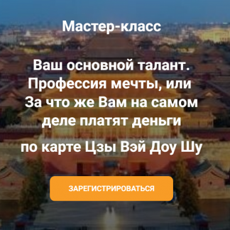 [Юдола Белимирова] Ваш основной талант. Профессия мечты, или За что же Вам на самом деле платят деньги по карте Цзы Вэй Доу Шу (2025)