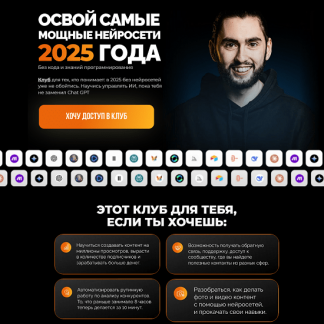 [Александр Садеков] Освой самые мощные нейросети 2025 года