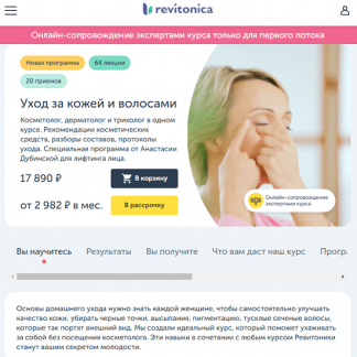 [Анастасия Дубинская, Асмик Ктоян, Анастасия Иванова] Уход за кожей и волосами (2025) [Ревитоника]