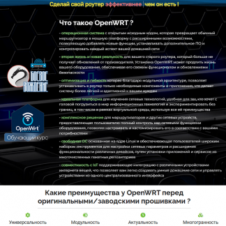 [Боевое Вождение] OpenWRT с нуля до профи (2025) [wardriver.ru]