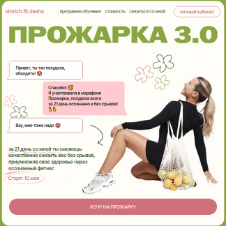 [Даша Комарова] Прожарка 3.0 (2025) [Тариф Пробую сама]