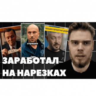 [Денис Марков] Приватка Traffic Lab. Закрытый канал по УБТ трафику (2025)