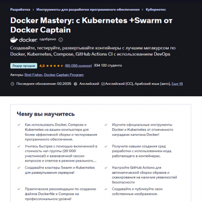 [DevOps][Nick Janetakis] Docker и Docker Compose на практике (рекомендовано Docker) (2025) [Udemy]