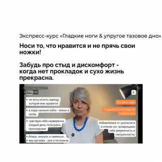 [Екатерина Васильева] Гладкие ноги & упругое тазовое дно (2025) [kate_good_fitt]