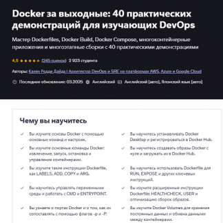 [Kalyan Reddy Daida] Docker за выходные: 40 практических демонстраций (2025) [DevOps] [Udemy]