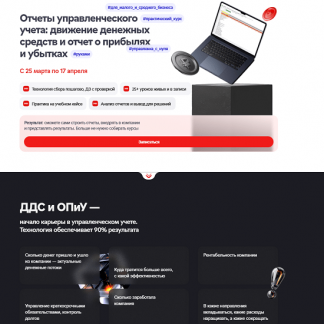 [Лариса Баневич] Отчеты управленческого учета: движение денежных средств и отчет о прибылях и убытках (2025) [Нескучные финансы] [Тариф Самостоятельный]