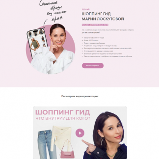 [Мария Лоскутова] Летний шоппинг-гид (2025) [Тариф Одежда WB, Ozon, Lamoda, Plus Size + Российские бренды + Обувь и аксессуары]