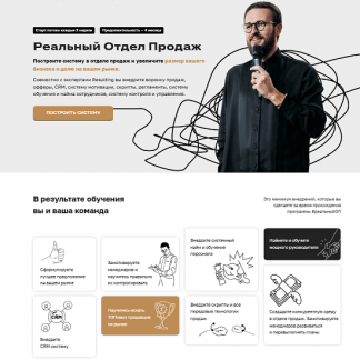 [Михаил Гребенюк] Реальный отдел продаж