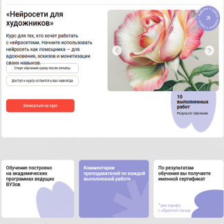 [Ника Сабрекова] Нейросети для художников (2025) [Художник Online]