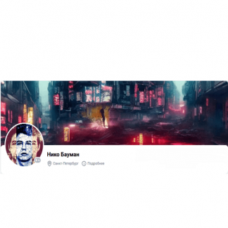 [Нико Бауман] Самопрограммирование (2025)