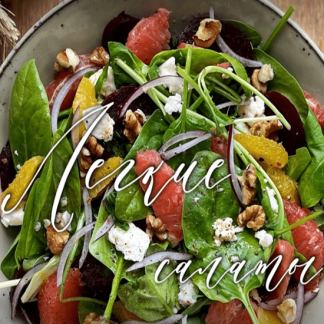 [Ольга Богатова] Лёгкие салаты. Ферментация и заготовки (2025)