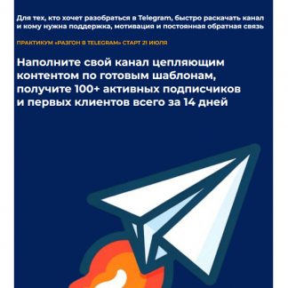 [Ольга Любимцева] Разгон в Telegram (2025)