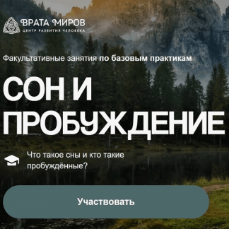 [Ольга Веремеева] Сон и пробуждение (2025) [Врата Миров]